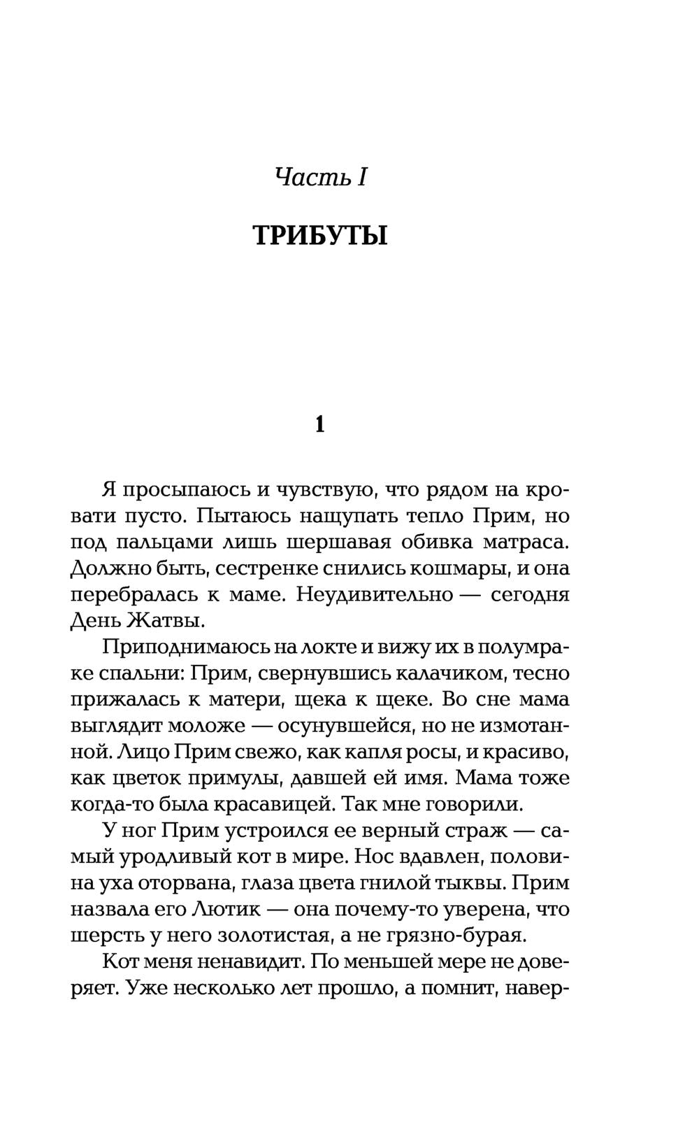 Голодные игры. Новое издание 9785171338671