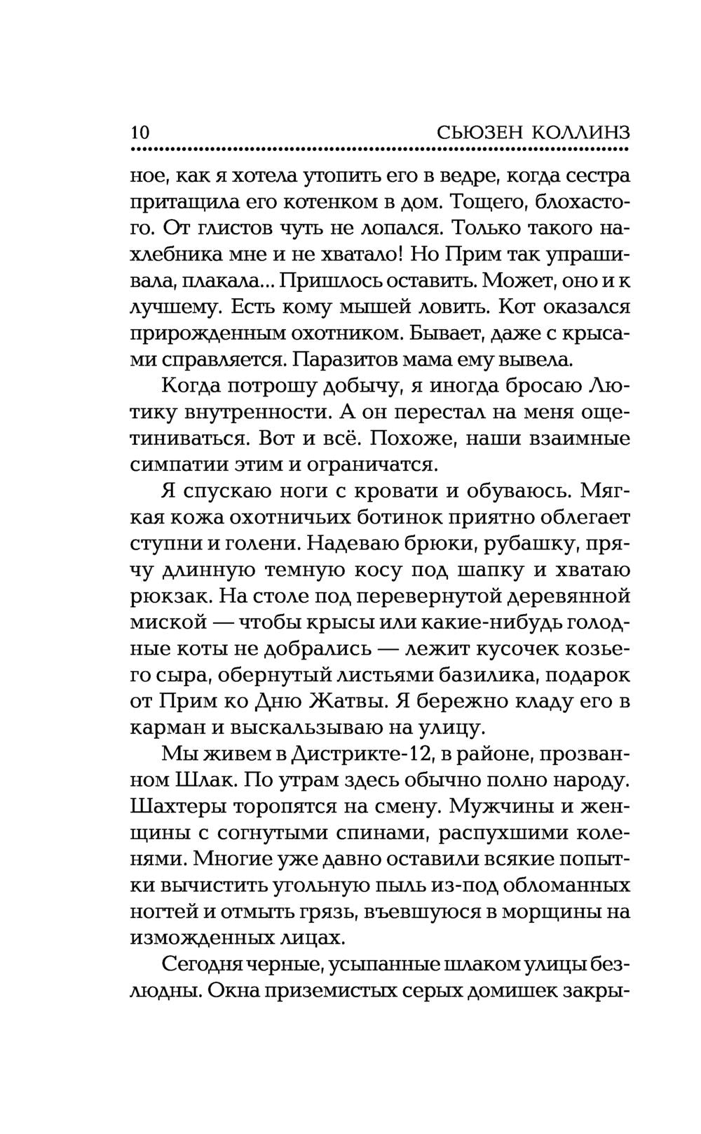 Голодные игры. Новое издание 9785171338671