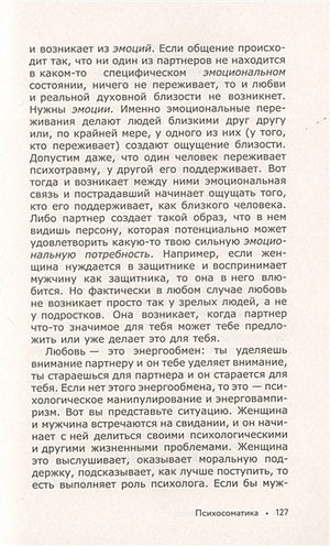 Психосоматика всему виной, или как взять свою жизнь под контроль 978-5-17-134898-4 - 4