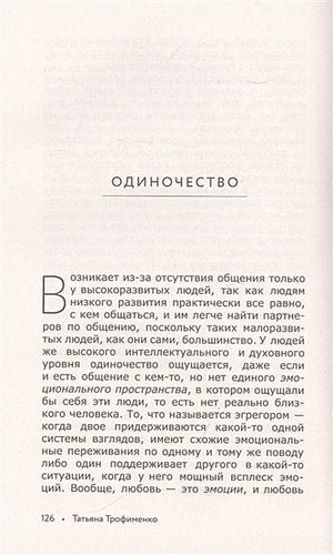 Психосоматика всему виной, или как взять свою жизнь под контроль 978-5-17-134898-4 - 3