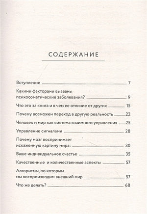 Психосоматика всему виной, или как взять свою жизнь под контроль 978-5-17-134898-4 - 1