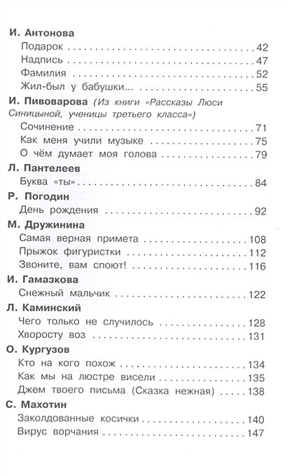 Рассказы про школьников 978-5-17-135041-3 - 4