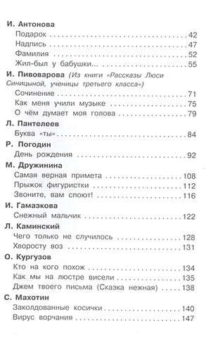 Рассказы про школьников 978-5-17-135041-3 - 4