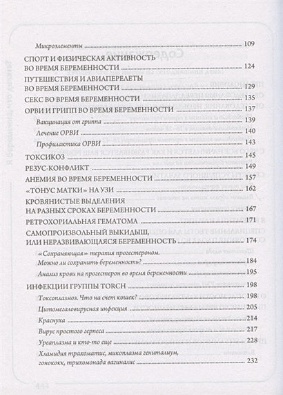 Я беременна, что делать? 2-е издание, дополненное и переработанное 978-5-17-136489-2 - 3