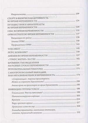 Я беременна, что делать? 2-е издание, дополненное и переработанное 978-5-17-136489-2 - 3