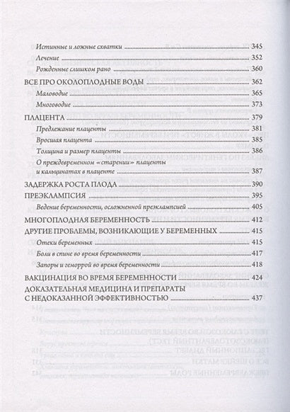 Я беременна, что делать? 2-е издание, дополненное и переработанное 978-5-17-136489-2 - 5