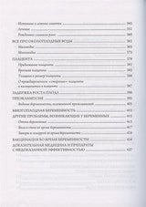 Я беременна, что делать? 2-е издание, дополненное и переработанное 978-5-17-136489-2 - 5