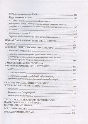 Я беременна, что делать? 2-е издание, дополненное и переработанное 978-5-17-136489-2 - 4