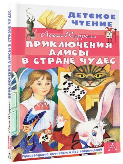 Приключения Алисы в Стране Чудес 978-5-17-136552-3 - 6