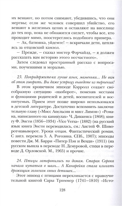 Приключения Алисы в Стране Чудес 978-5-17-136552-3 - 2