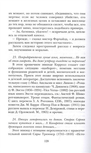 Приключения Алисы в Стране Чудес 978-5-17-136552-3 - 2