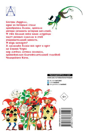 Приключения Алисы в Стране Чудес 978-5-17-136552-3 - 0