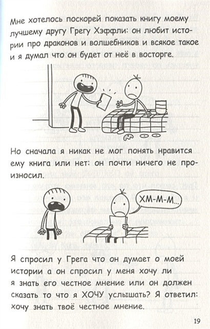 Роули Джефферсон. Очень милое приключение 978-5-17-136648-3 - 10