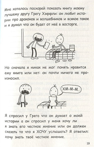 Роули Джефферсон. Очень милое приключение 978-5-17-136648-3 - 10
