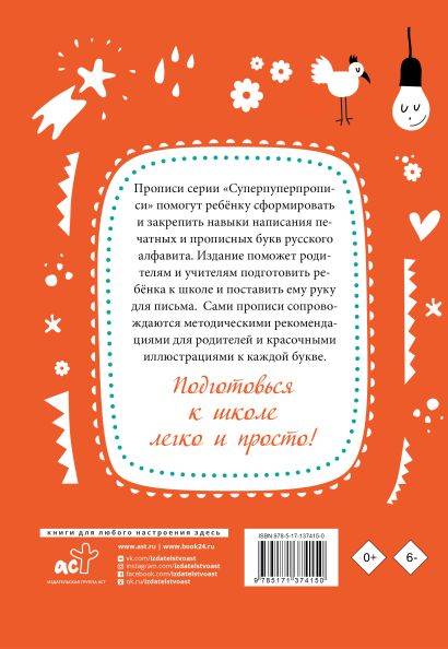 Русский язык. Прописи с методическими рекомендациями. Учимся писать буквы и слова 978-5-17-137415-0 - 0