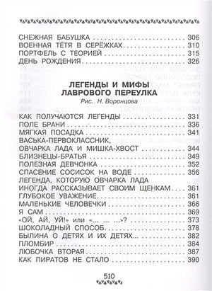 Все-все-все сказки 978-5-17-137970-4 - 11