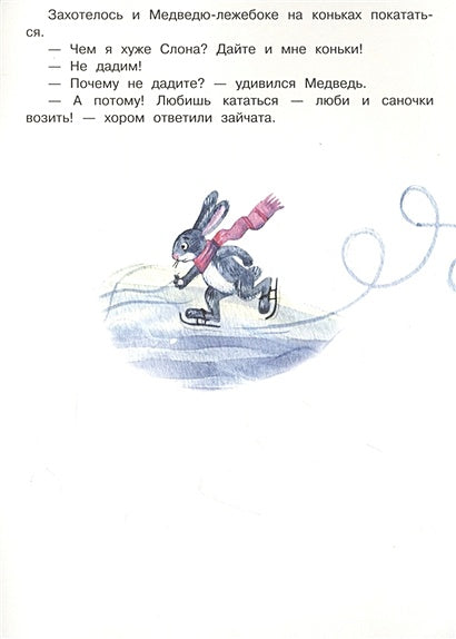 Ёлочка. Новогодние сказки 978-5-17-138596-5 - 3