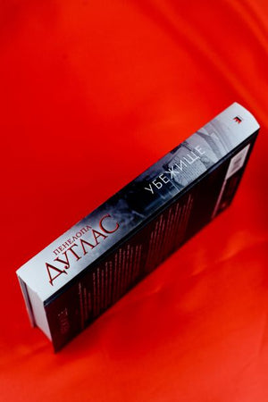 Убежище 978-5-17-144638-3 - 2