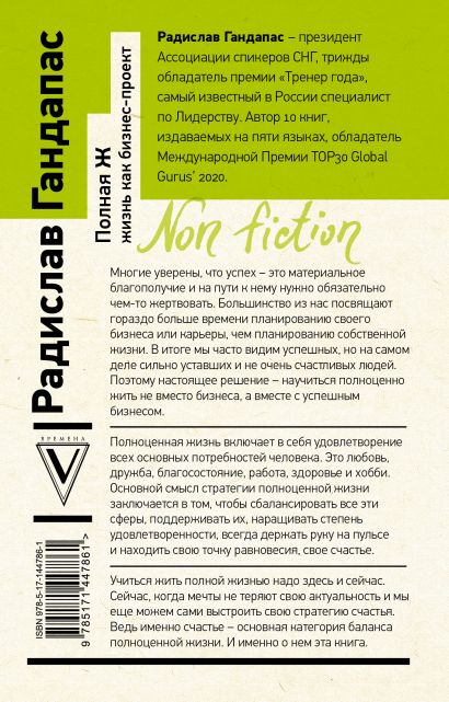 Полная Ж: жизнь как бизнес-проект 978-5-17-144786-1 - 0
