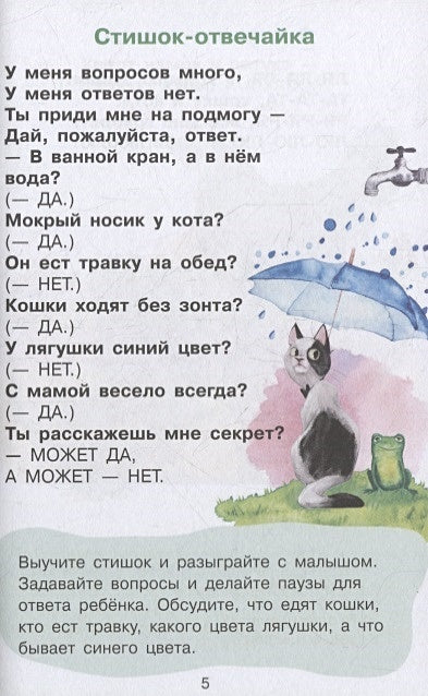Стихи-болтушки для тех, кто учится говорить 978-5-17-145296-4 - 2