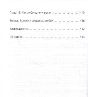Мужчины с Марса, женщины с Венеры. Новая версия для современного мира 978-5-17-145519-4 - 2