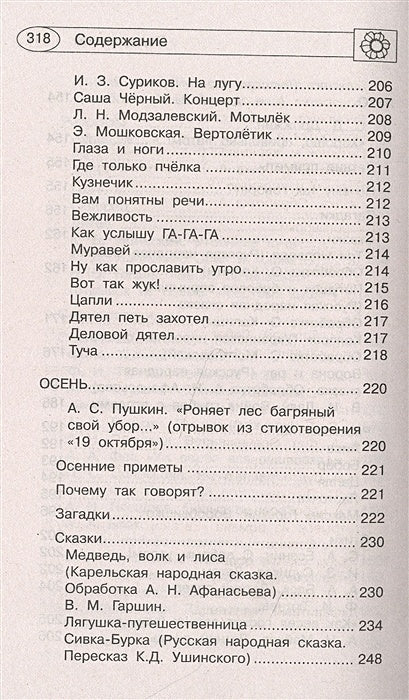 1000 рассказов, сказок и стихов для первого чтения 978-5-17-146099-0 - 5