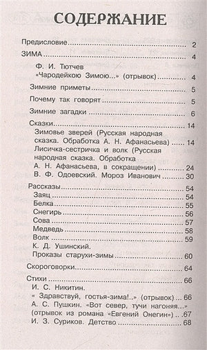 1000 рассказов, сказок и стихов для первого чтения 978-5-17-146099-0 - 1