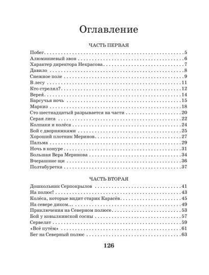 Недопёсок 978-5-17-146225-3 - 8