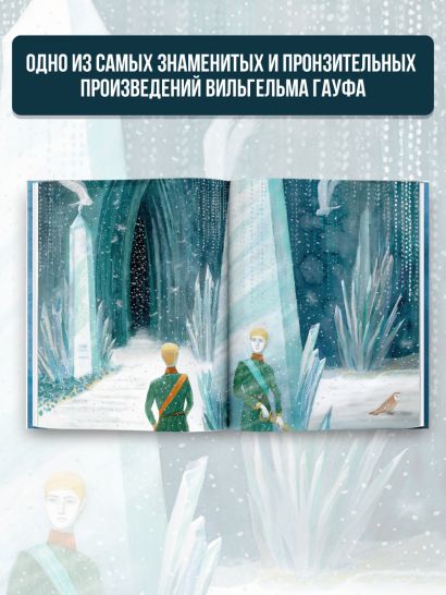 Холодное сердце 978-5-17-146303-8 - 2