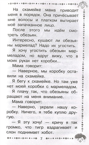 Когда я был маленьким. Рассказы 978-5-17-146346-5 - 8