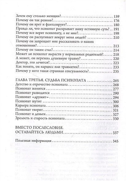 Бойся, я с тобой 2. Страшная книга о роковых и неотразимых. И это все о них 978-5-17-146454-7 - 3