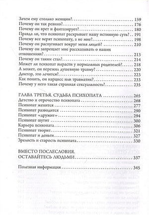 Бойся, я с тобой 2. Страшная книга о роковых и неотразимых. И это все о них 978-5-17-146454-7 - 3