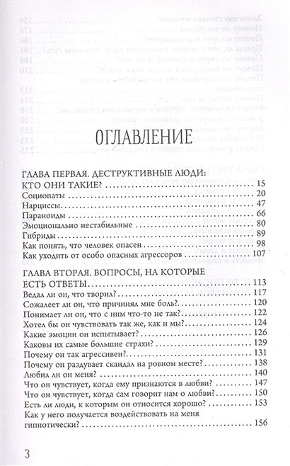 Бойся, я с тобой 2. Страшная книга о роковых и неотразимых. И это все о них 978-5-17-146454-7 - 2