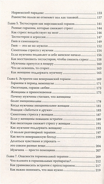 Мужчины с Марса, женщины с Венеры. Новая версия для современного мира 978-5-17-146499-8 - 2