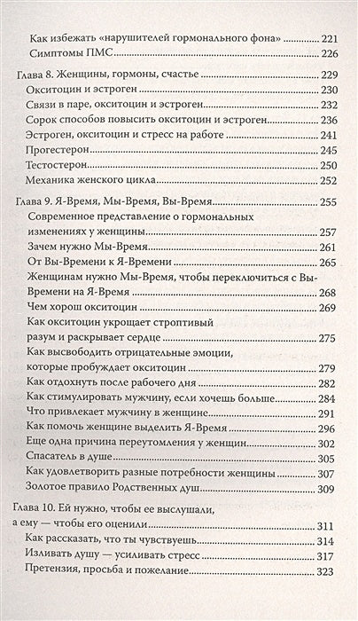 Мужчины с Марса, женщины с Венеры. Новая версия для современного мира 978-5-17-146499-8 - 3