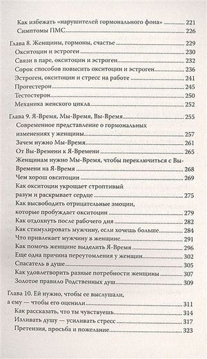 Мужчины с Марса, женщины с Венеры. Новая версия для современного мира 978-5-17-146499-8 - 3