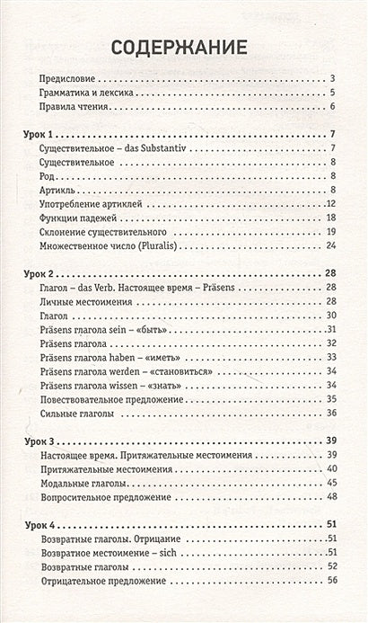 Немецкий язык: курс для самостоятельного и быстрого изучения 978-5-17-146541-4 - 1