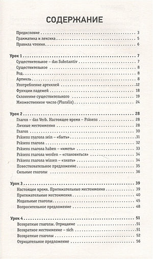 Немецкий язык: курс для самостоятельного и быстрого изучения 978-5-17-146541-4 - 1