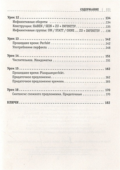 Немецкий язык: курс для самостоятельного и быстрого изучения 978-5-17-146541-4 - 3