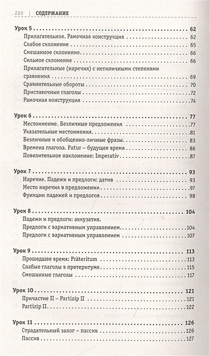 Немецкий язык: курс для самостоятельного и быстрого изучения 978-5-17-146541-4 - 2