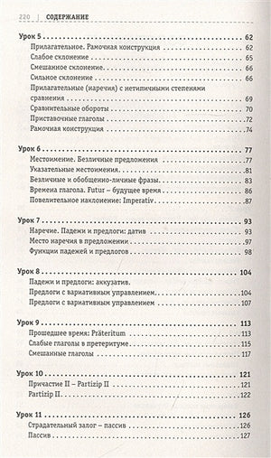 Немецкий язык: курс для самостоятельного и быстрого изучения 978-5-17-146541-4 - 2