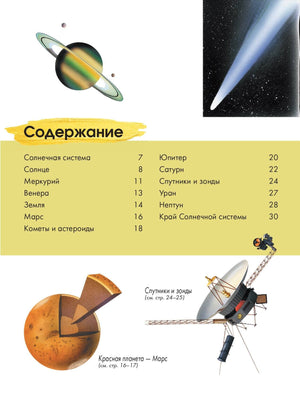 Космос 9785171466145