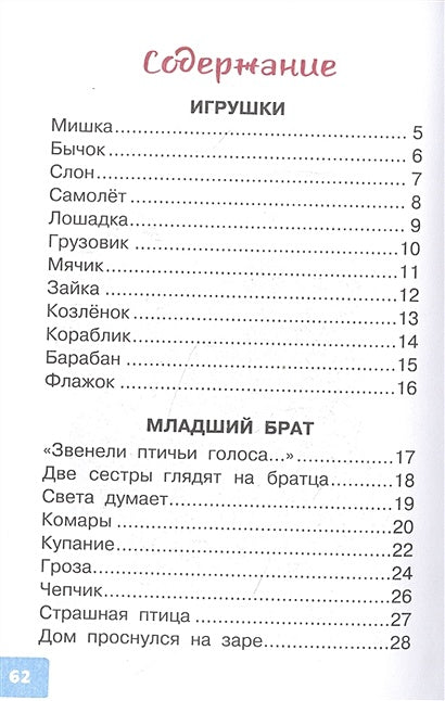 50 стихов для детей 978-5-17-147133-0 - 1