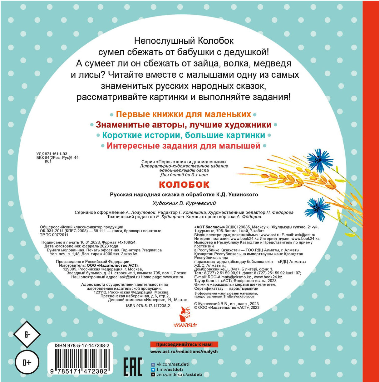 Колобок 9785171472382