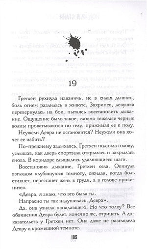 Умереть молодой 978-5-17-147453-9 - 3
