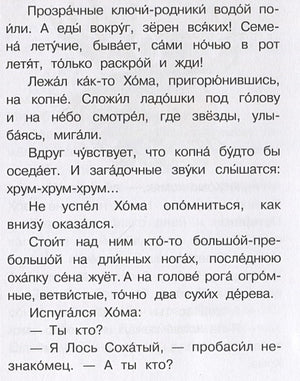 Приключения Хомы и Суслика 978-5-17-148272-5 - 9