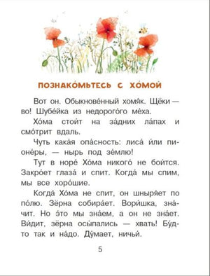 Приключения Хомы и Суслика 978-5-17-148272-5 - 3