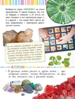 Чудесные камни 9785171485832