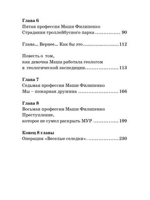25 профессий Маши Филипенко 978-5-17-149072-0 - 6