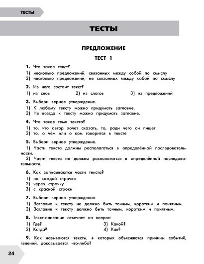 Русский язык в схемах и таблицах. Все темы школьного курса 3 класса с тестами. 978-5-17-149329-5 - 4